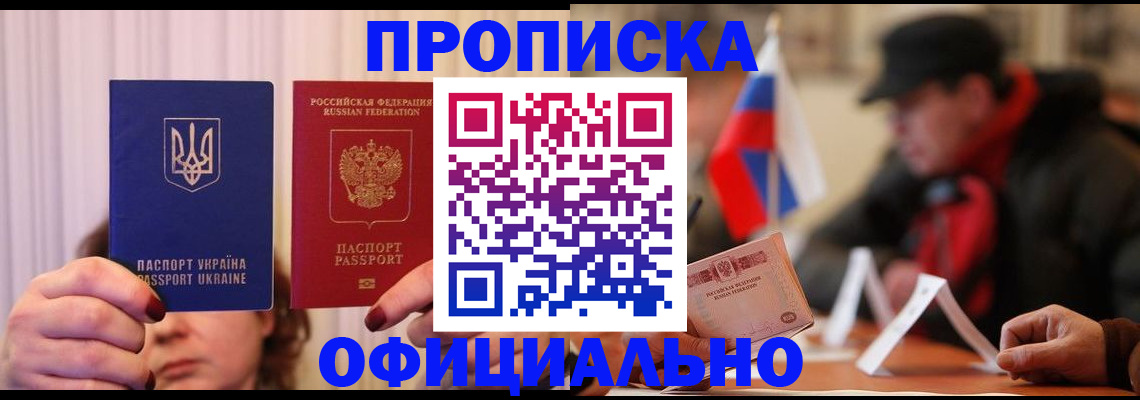 прописка иностранных граждан в Белогорске