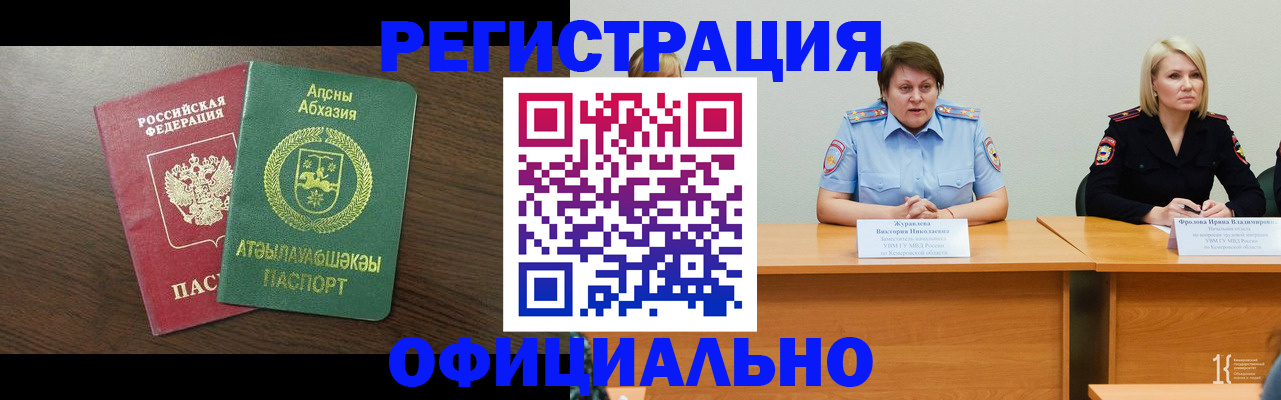 временная регистрация в Белогорске