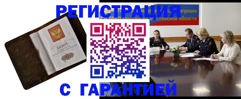 прописка ребенка в Белогорске