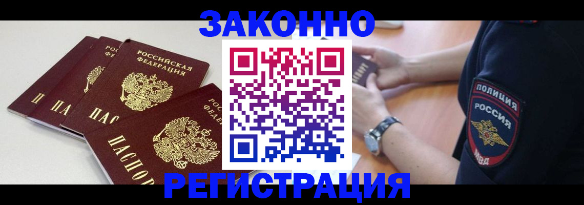 миграционный учет в Белогорске