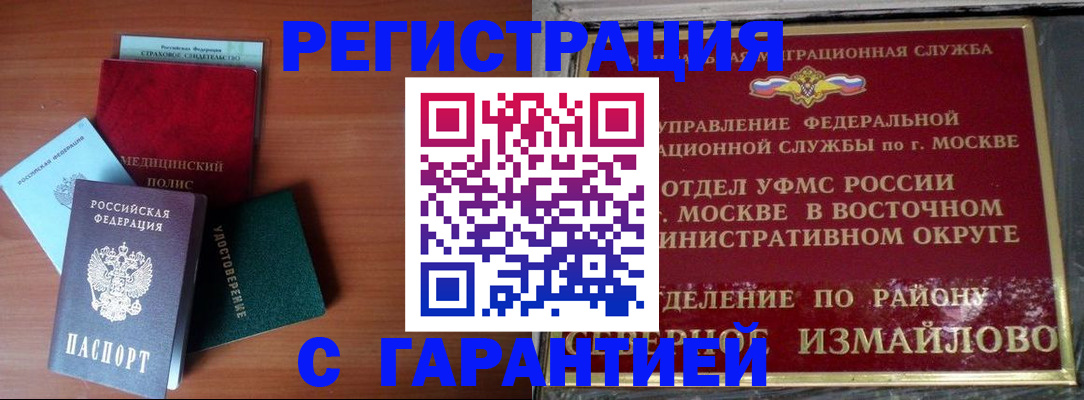 прописка для работы в Белогорске