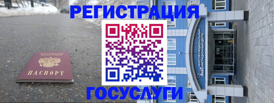 регистрация в Белогорске